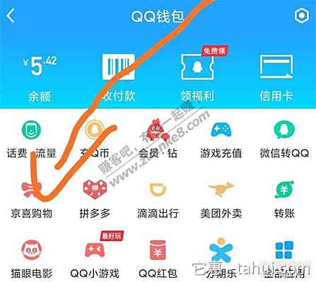 qq钱包0.01撸实物--转自吾爱